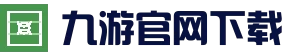 九游 - 九游中国官方网站 - NINE GAMES