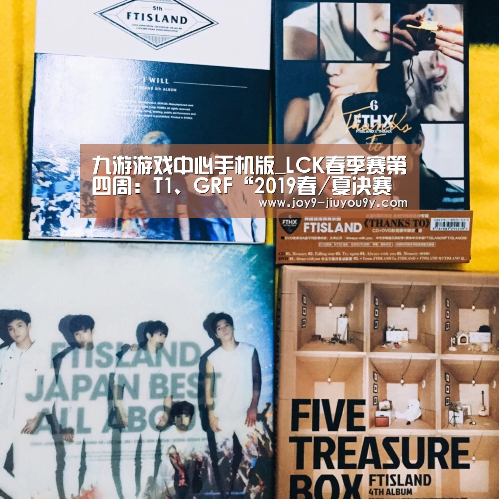 九游游戏中心手机版_LCK春季赛第四周:T1、GRF“2019春/夏决赛重现”(图3) 九游游戏盒子下载
