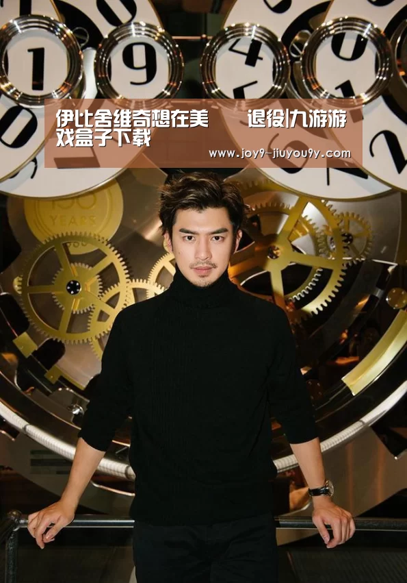 伊比舍维奇想在美職聯退役|九游游戏盒子下载(图1) 九游游戏中心手机版