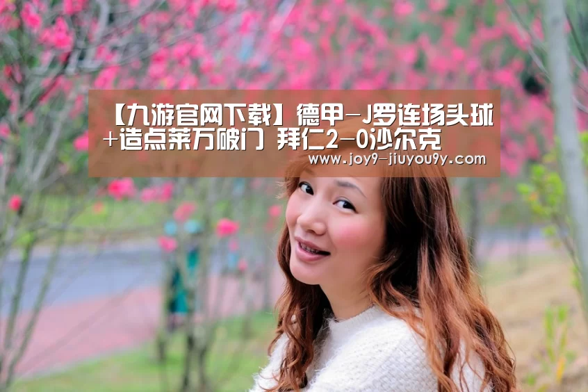九游官网下载