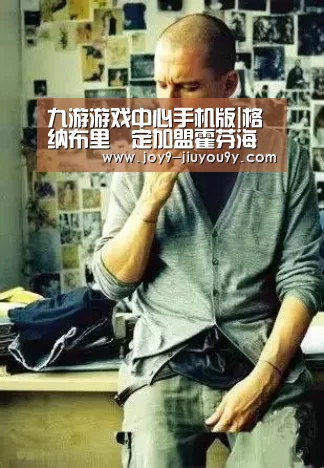九游游戏中心手机版|格纳布里決定加盟霍芬海姆(图1) 九游游戏盒子下载
