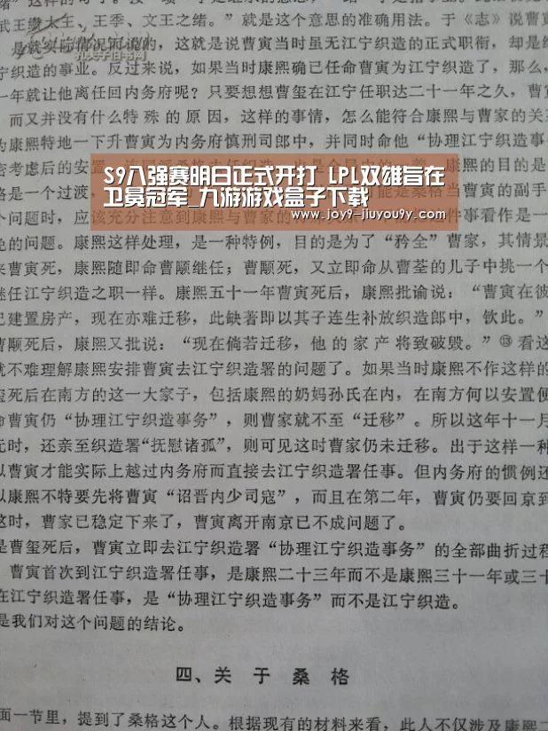 S9八强赛明日正式开打 LPL双雄旨在卫冕冠军_九游游戏盒子下载(图1) 九游游戏盒子下载